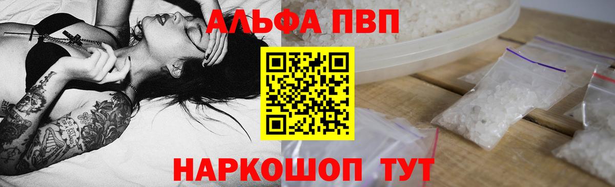 дарнет шоп  A-PVP  Вход с VPN  Alfa_PVP кристаллы  APVP мука  Альфа ПВП СК КРИС  Пугачёв 