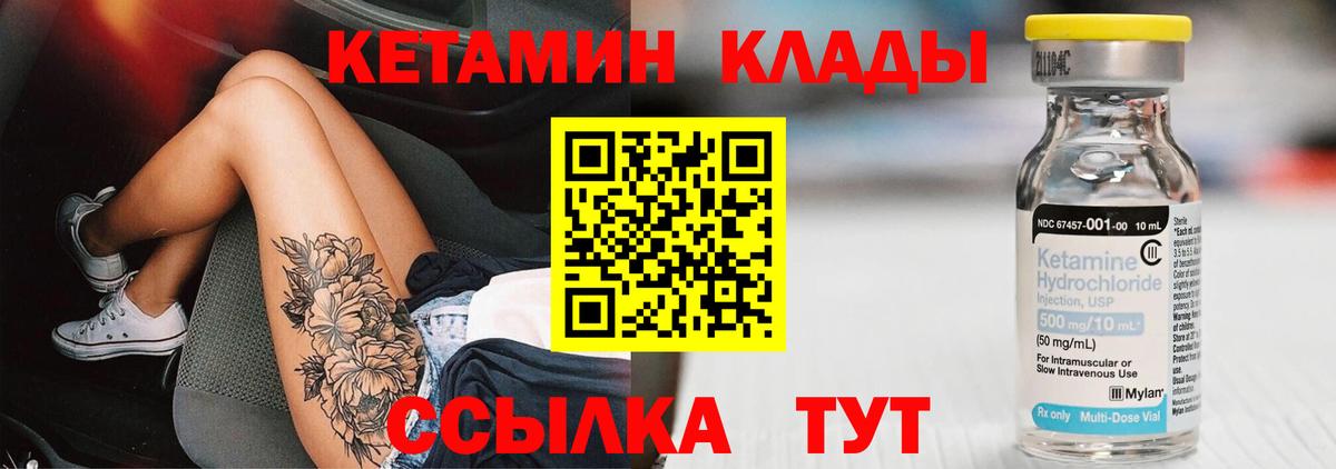 КЕТАМИН VHQ  Вход с VPN  Пугачёв  Кетамин VHQ 