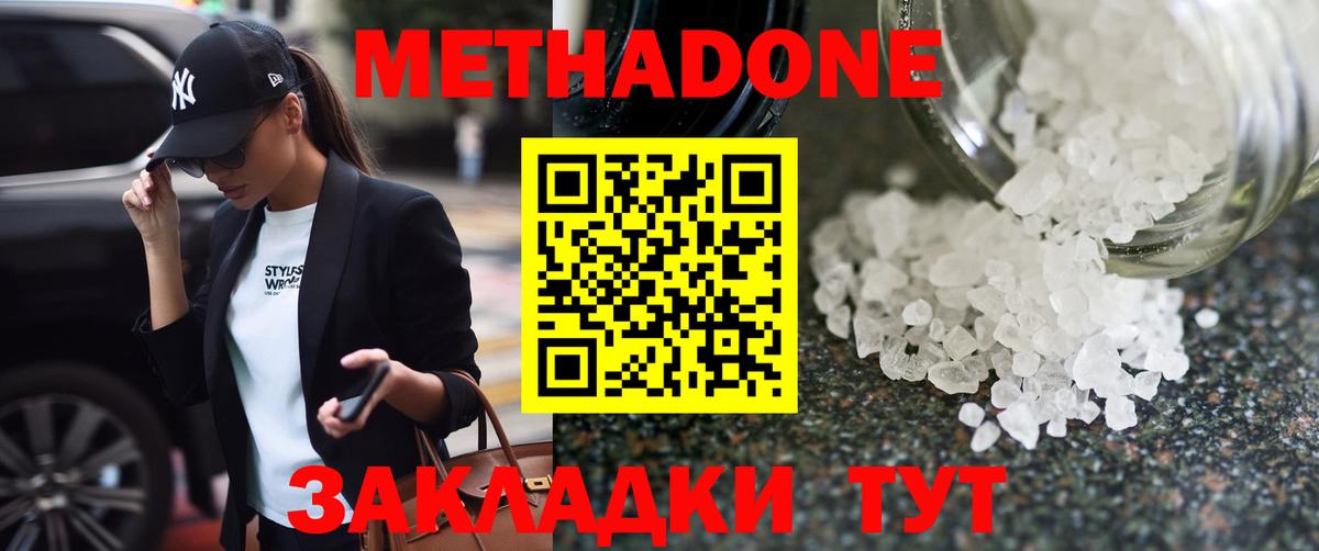 МЕТАДОН methadone Пугачёв