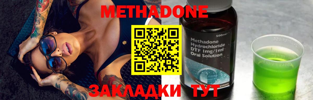 Метадон мёд  МЕТАДОН methadone  Вход с VPN  Пугачёв 
